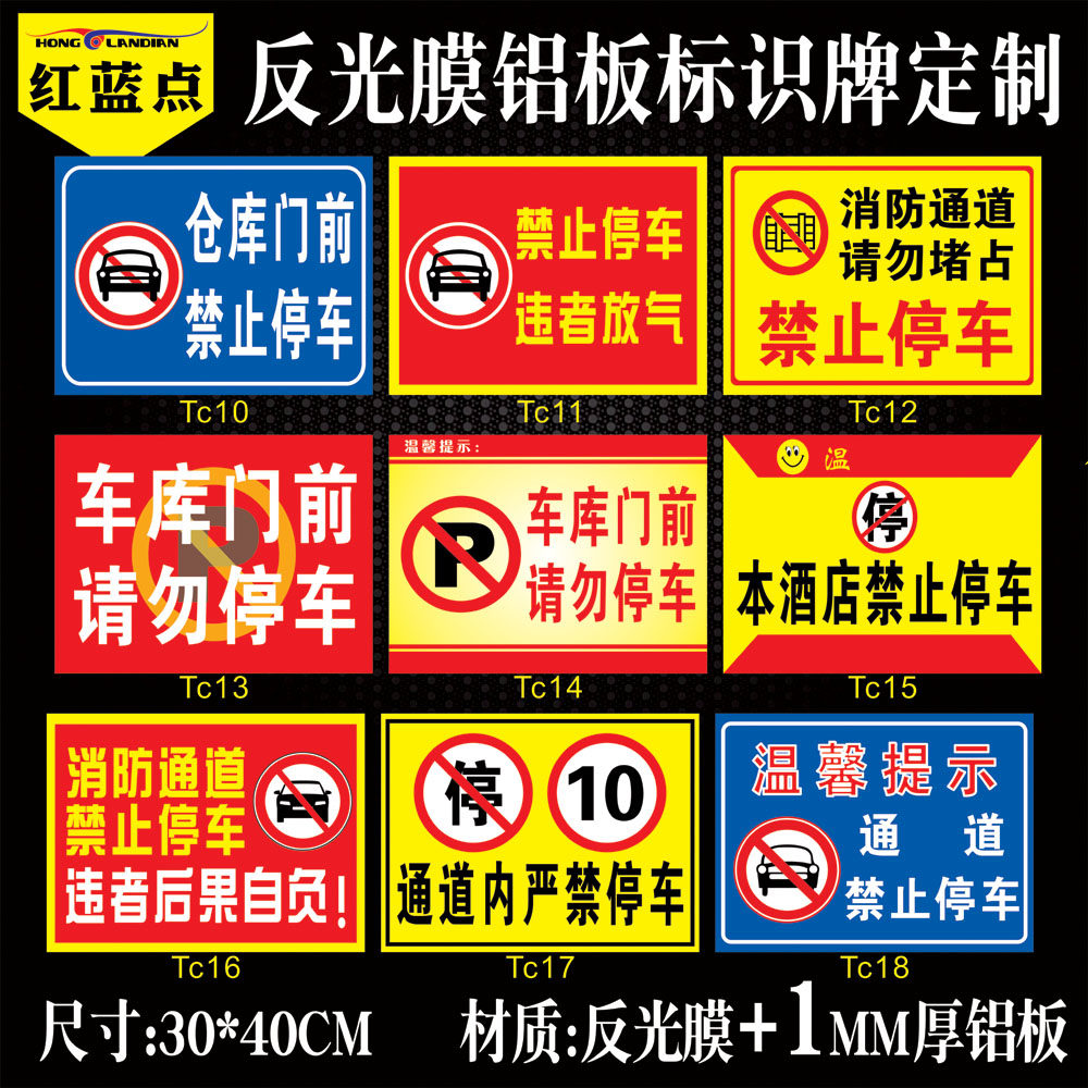 进出通道禁止停车提示牌铝制牌门前道路严禁占停警示标识仓库小区门口请勿停放警示警告牌铝板反光膜标志标牌