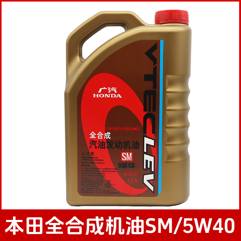 本田全合成5W-40飞度雅阁思域锋范缤智CRV凌派奥德赛专用原厂机油