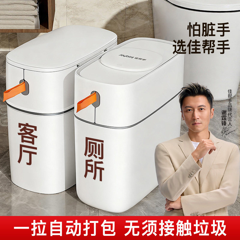佳帮手垃圾桶家用2025新款卫生间厕所专用客厅厨房有盖自动打包桶