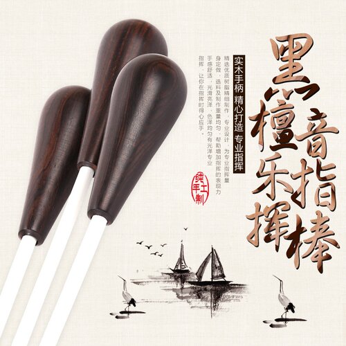 指挥棒黑檀木质指挥棒木质手柄 音乐会乐队指挥棒演出音乐团演奏 - 图1