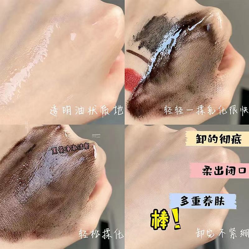 柳si同款黑茶乳化卸妆油膏水温和深层清洁敏感肌肤眼唇脸部三合一