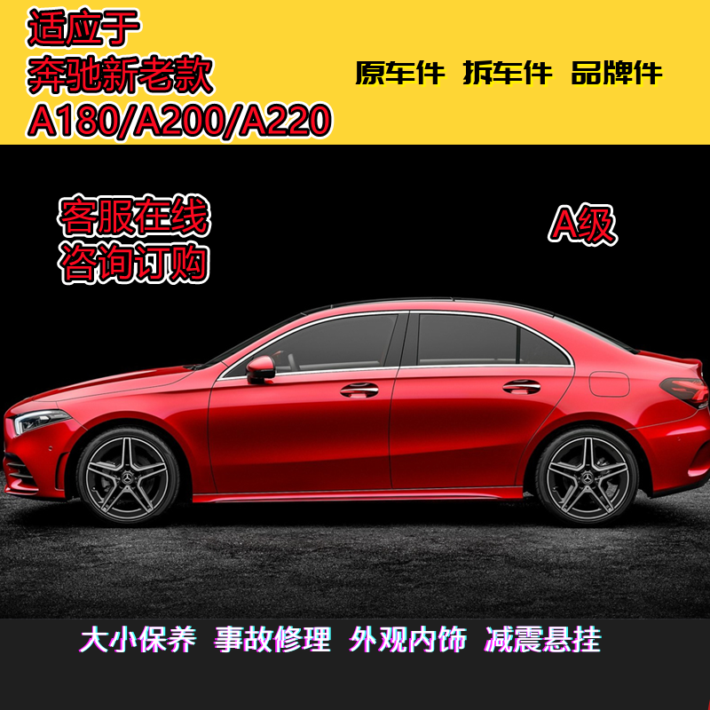 适用奔驰A级拆车件 原装件 新老款A系 A180/a200/A220全车系配件 - 图0