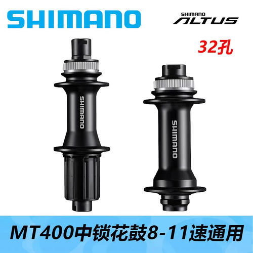 禧玛诺MT400-B山地自行车桶轴中锁碟刹花鼓8-11速32孔HG塔基110mm - 图1