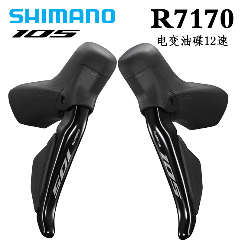 SHIMANO禧玛诺105 R7170 12速手变 电变油碟24速电子变速刹车夹器 - 图0