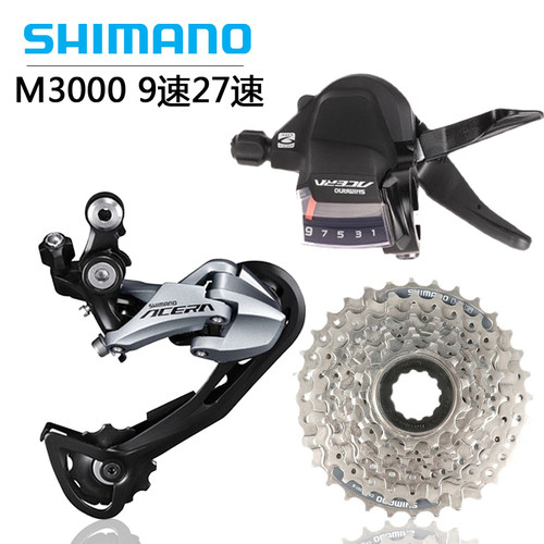 SHIMANO ACERA M3000 M3010指拨9速后拨 前拨400-9飞轮变速器套件 - 图2