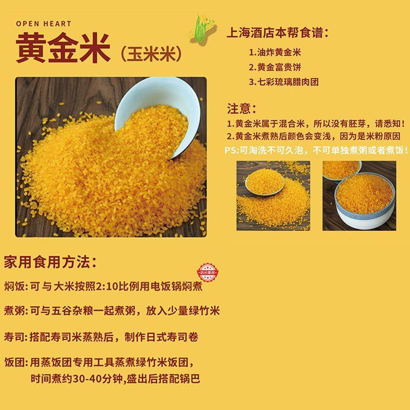 正宗东北黄金米新米玉米粗粮糯玉米做的黄金米10斤非大米五谷特产,淘宝优惠券,粉丝福利购,淘宝优惠卷