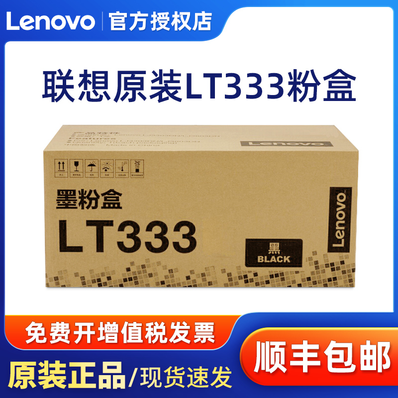 原装 联想LT333粉盒Lenovo LJ3303DN 3803DN打印机 LD333硒鼓架 LT333H高容量 墨粉盒 - 图0