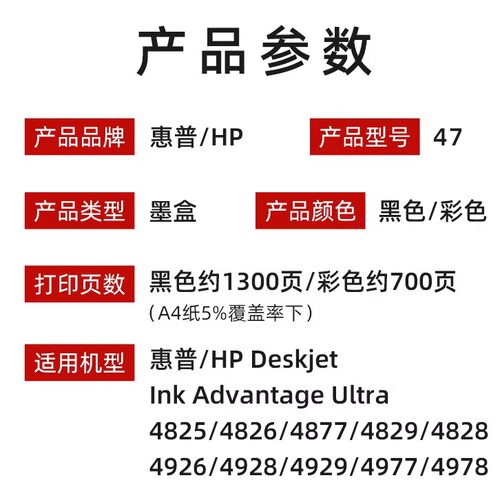 HP惠普原装47黑色墨盒彩色4800打印机墨水DJ4825 4826 4828 4829 4925 4877 4926 4928 4929 4977 4976墨水盒 - 图0