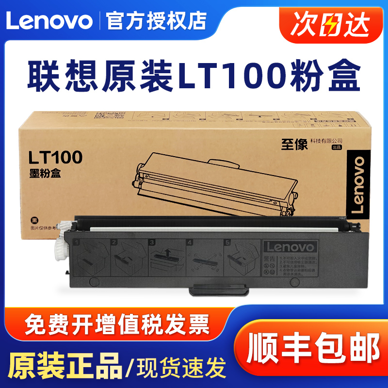 联想LT100原装粉盒 至像 领像/100/M102/M102W/M101DW/L100D/L100DW/M1688DW/M1520DW/M7360 LD100原装硒鼓 - 图0