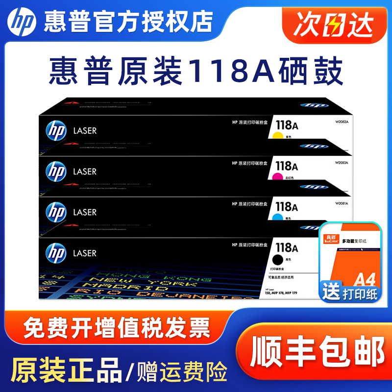 HP惠普118a硒鼓原装w2080a粉盒150a/nw mfp178nw 179fnw打印机粉盒惠普W2080A粉盒 W1132A硒鼓 132A硒鼓墨盒 - 图0