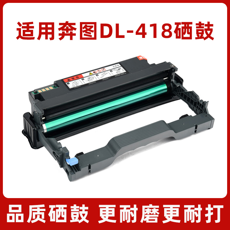 森润适用奔图M6708DW粉盒 TL-418H硒鼓DL-418鼓架 P3308DW打印机 M7108dw黑白激光打印机墨盒 墨粉盒 碳粉盒 - 图2