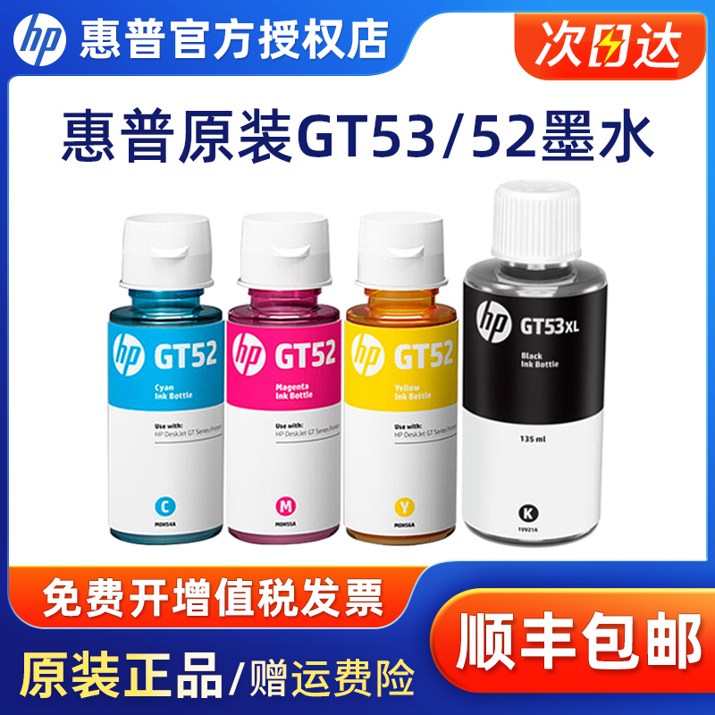 HP惠普原装GT53XL黑色GT52彩色墨水GT5820 5810 tank 411 311 410 418 519 531 672 725 755连供打印机GT51XL - 图0