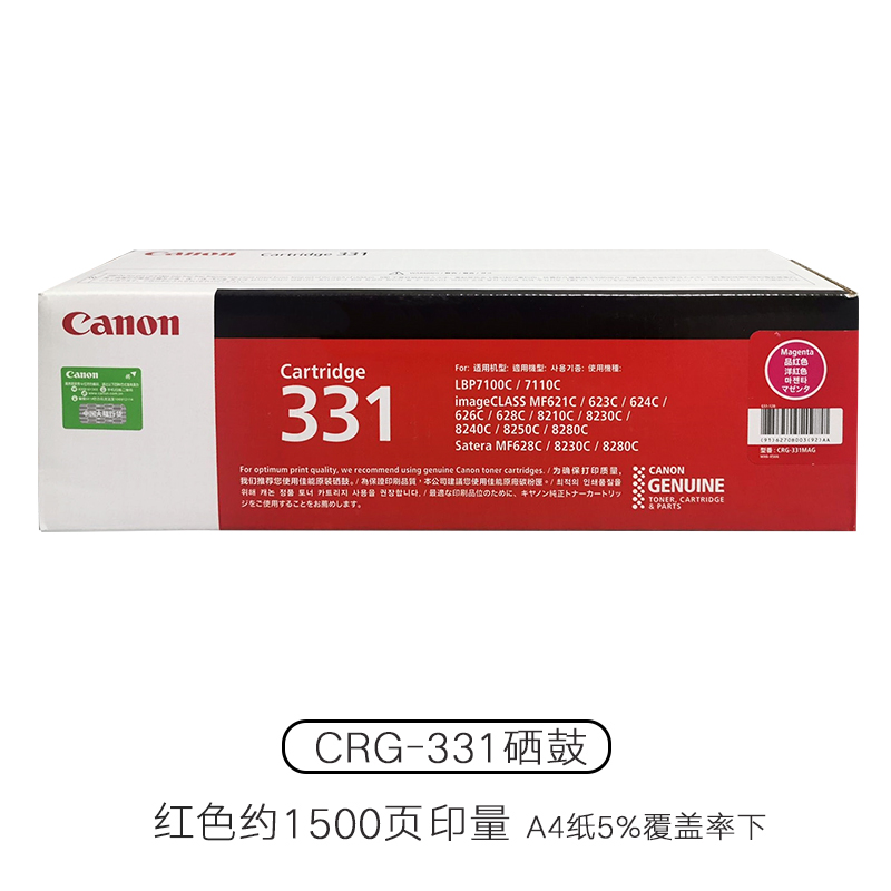 原装佳能CRG-331BK硒鼓 LBP7100CN MF8280Cw 8210CN 8230cn打印机 - 图3