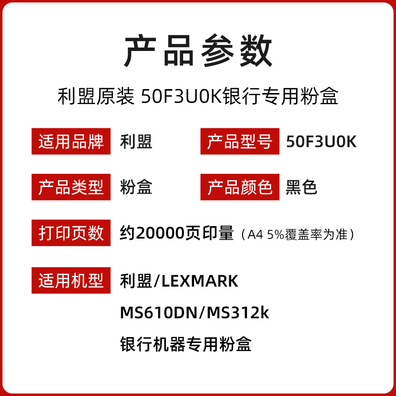 原装LEXMARK利盟503UK MS312K 610K K版银行机器直供粉盒 50F3U0K - 图1