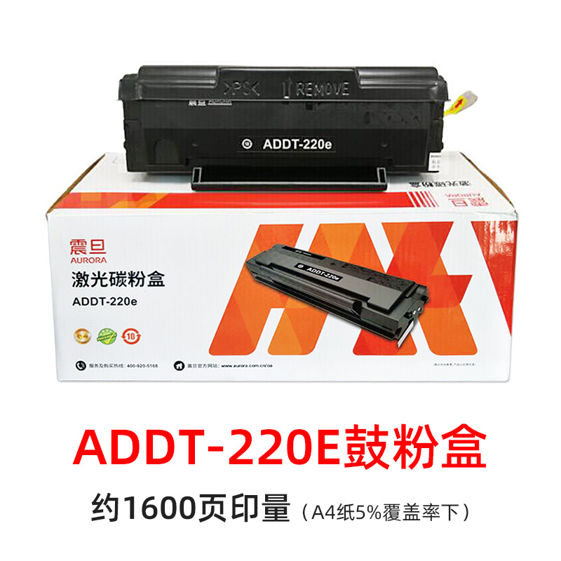 原装正品AURORA/震旦ADDT-220S经济装220E硒鼓 粉盒适合AD220MNW AD200PS AD220MNF AD220MC - 图1