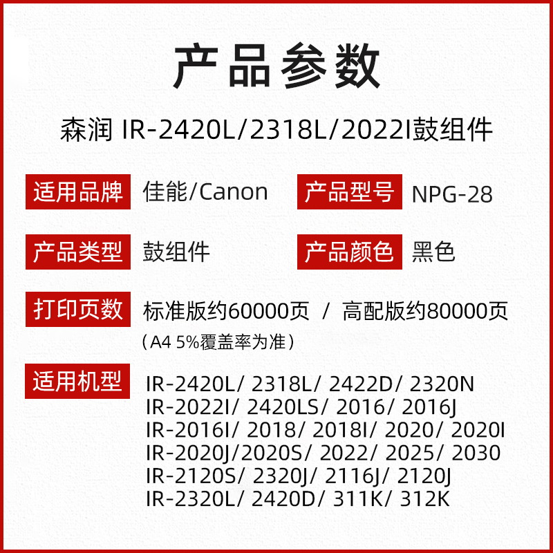 森润 适用Canon 佳能2420l硒鼓 iR2318L 2422d鼓架 NPG-28套鼓 2320n感光鼓组件 NPG-28感光鼓 - 图1