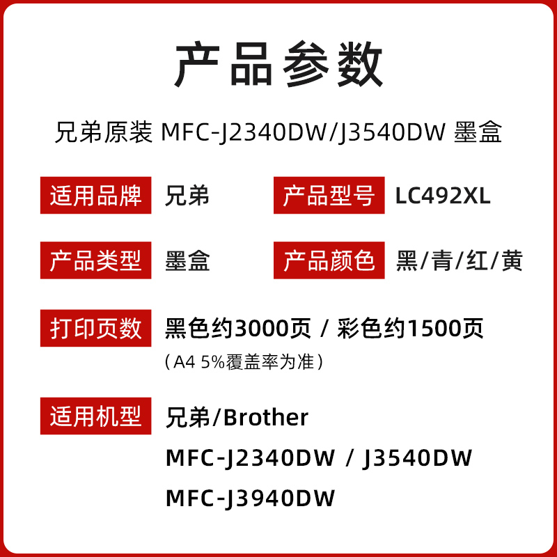 兄弟原装正品LC492XL BK CMY墨盒黑色彩色墨水适用 MFC-J3940DW J3540DW J2340DW 打印机墨水盒 - 图1