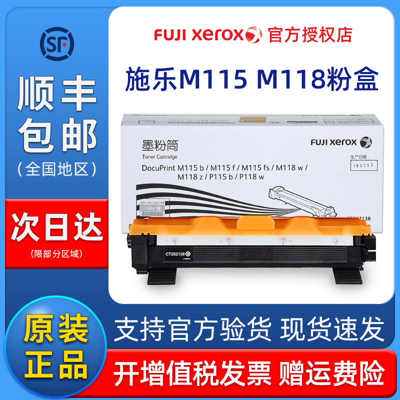 原装富士施乐M118w粉盒M115fs P115b M115b P118w M118z CT202138 - 图0