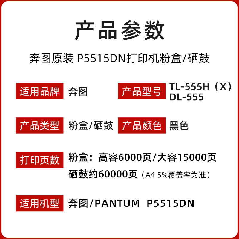 奔图原装正品TL-555H粉盒 P5515DN打印机硒鼓TL-555X墨粉 DL-555H鼓架 P421X/P551x/M766X/BP60xx/BM60xx系列 - 图1