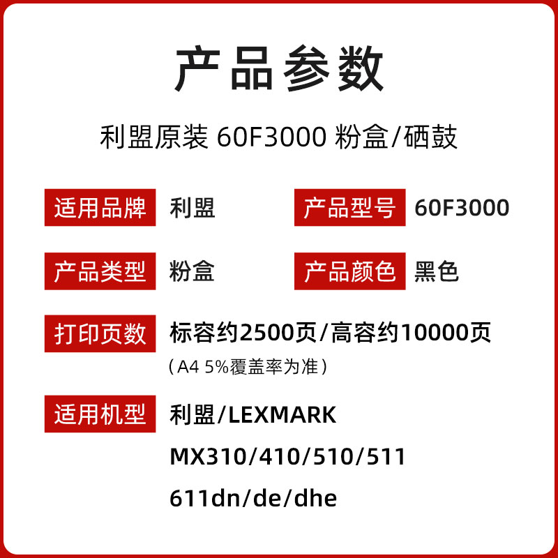 原装利盟60F3000粉盒 Lexmark 60F3H0E墨粉盒 MX310dn MX410de MX511de MX611dhe 碳粉盒打印机 - 图1