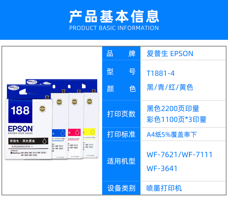 原装Epson爱普生T188打印机墨盒 WF-3641 WF-7621 WF-7218 WF-7728 WF-7111打印机墨盒 T1881黑色墨盒 1882 - 图1