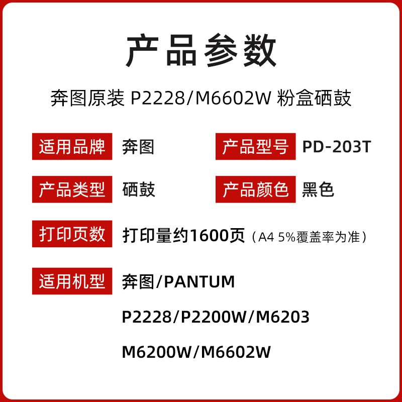 奔图PD-203T原装硒鼓P2228 P2200W碳粉盒M6200W M6602W M6203打印机硒鼓 PD203墨盒-图1