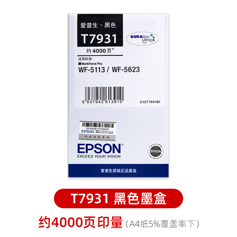 原装爱普生T7931墨盒黑色 爱普生WF-5113 WF-5623 打印机墨水盒 T7932青色墨盒 T7933红色墨盒 T7934黄色墨盒 - 图3