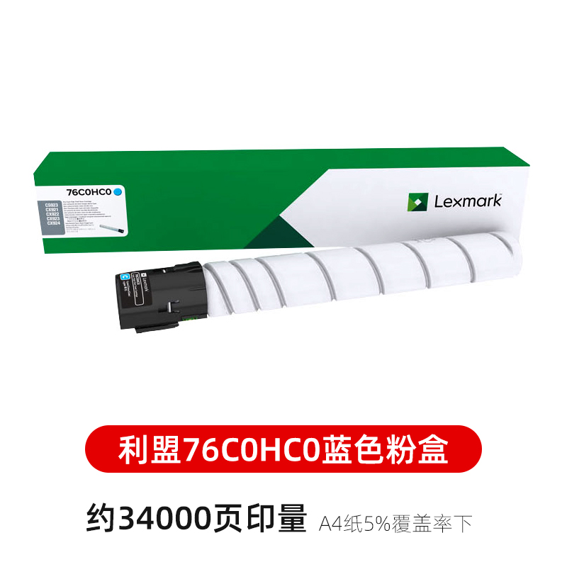 利盟（Lexmark）76C0HK0 高容碳粉盒 适用CS923/CX921/CX922/CX923 86C0HK0碳粉墨粉 76C0PV0 76C0PK0感光鼓 - 图3