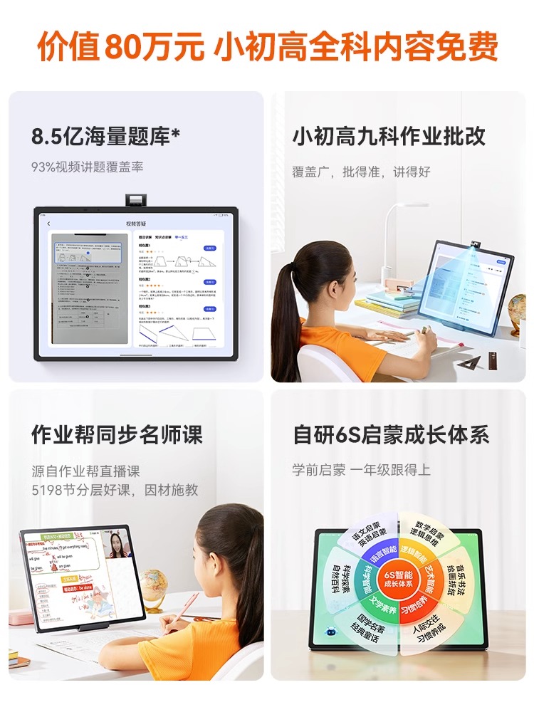 【秒杀价】作业帮学习机T20Pro+ AI智能学习平板初高中通用X20学生儿童大屏X28英语点读机早教机T28家教机