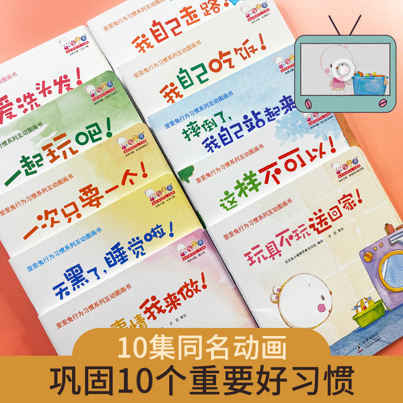 歪歪兔绘本0到3岁行为习惯养成儿童教养宝宝幼儿园0-3岁好性格独立性自我管理能力幼儿情商管理绘本亲子共读互动早教读物图画书籍 - 图2