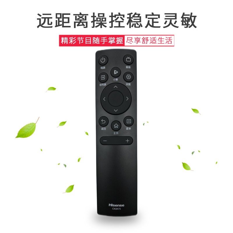 海信电视机遥控器CN3A75通用原装CN3V75 HZ55E3D 43A3F 75A55E - 图1