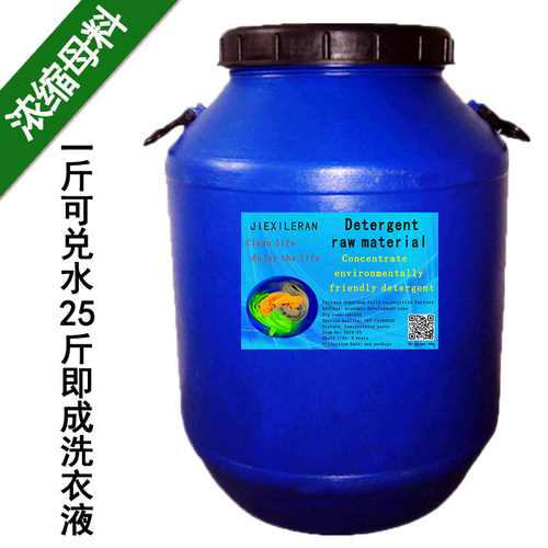 洗衣液母料浓缩膏衣物清洁母液原料自制薰衣草散装大桶商用洗涤剂 - 图2