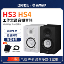 Yamaha Yamaha HS3 HS4 inch active listening sound box desktop recording production sound