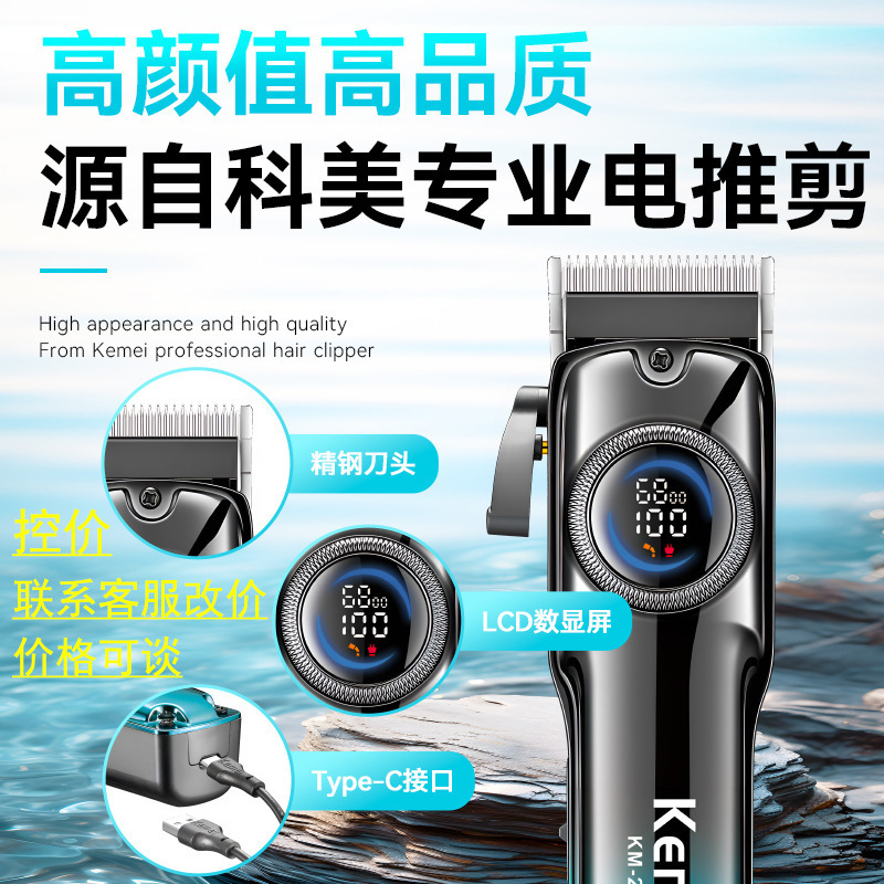 kemei科美新款理发器km-2279专业电动剃头理发推子电推剪发廊 - 图0