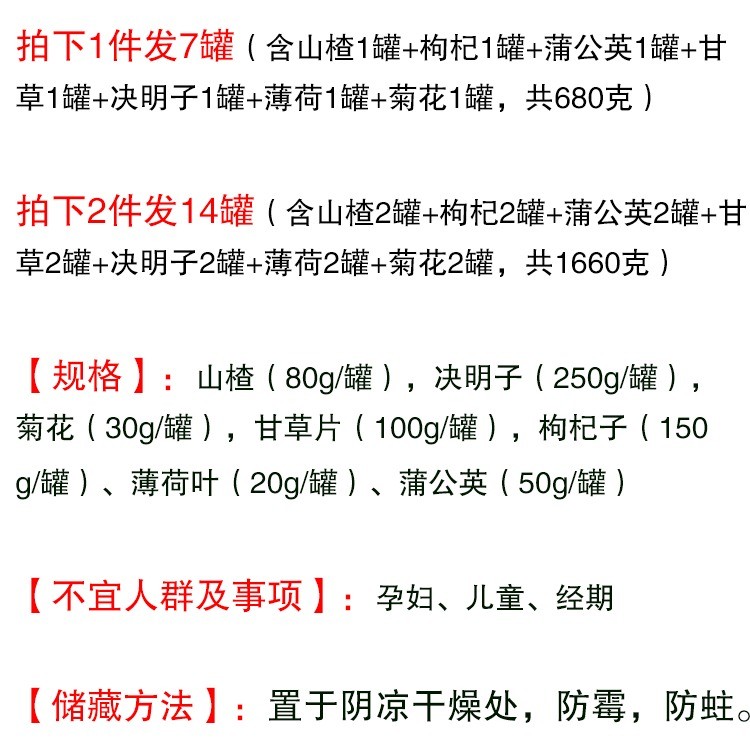 推荐优质蒲公英叶决明子菊花茶山楂枸杞子甘草片枸杞薄荷叶泡