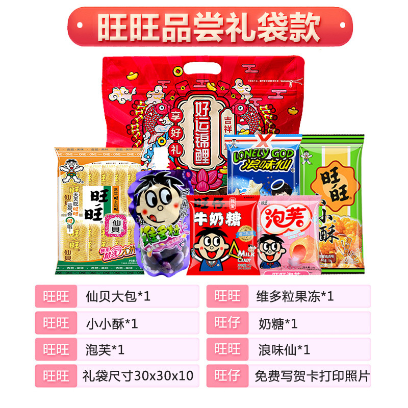 旺旺大礼包零食小吃休闲食品六一儿童节礼盒旺仔过生日送女友礼物 - 图1