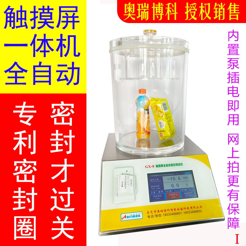 医疗真空密封性测试仪防水气密性测试仪食品包装袋密封测试仪-图2