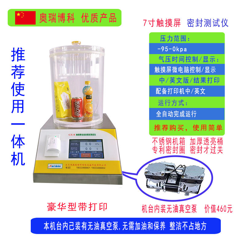 食品包装袋软包装袋真空密封性测试仪,淘宝优惠券,粉丝福利购,淘宝优惠卷