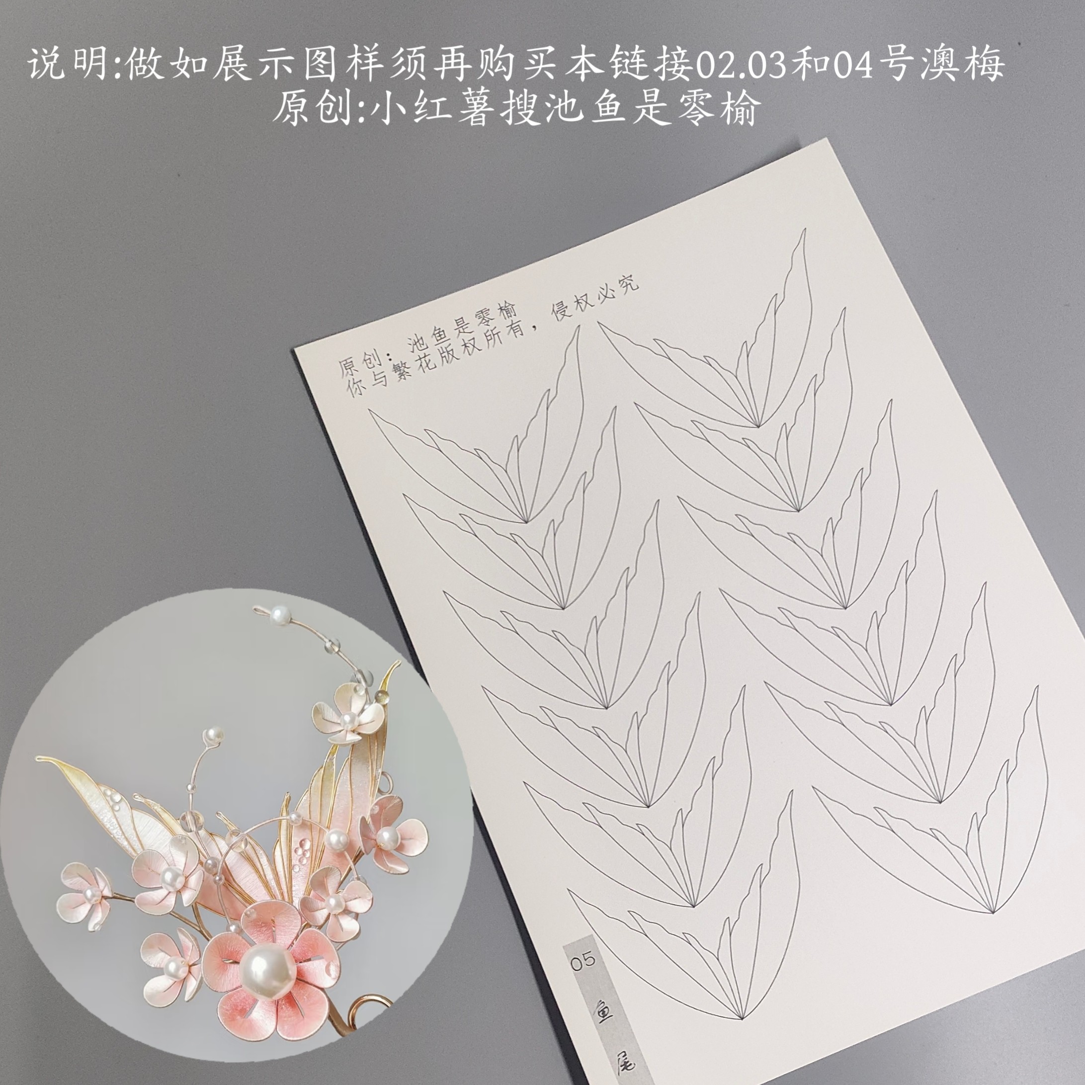你与繁花-池鱼是零榆原创 汉服发簪手工制作发簪缠花打印厚图纸,淘宝优惠券,粉丝福利购,淘宝优惠卷