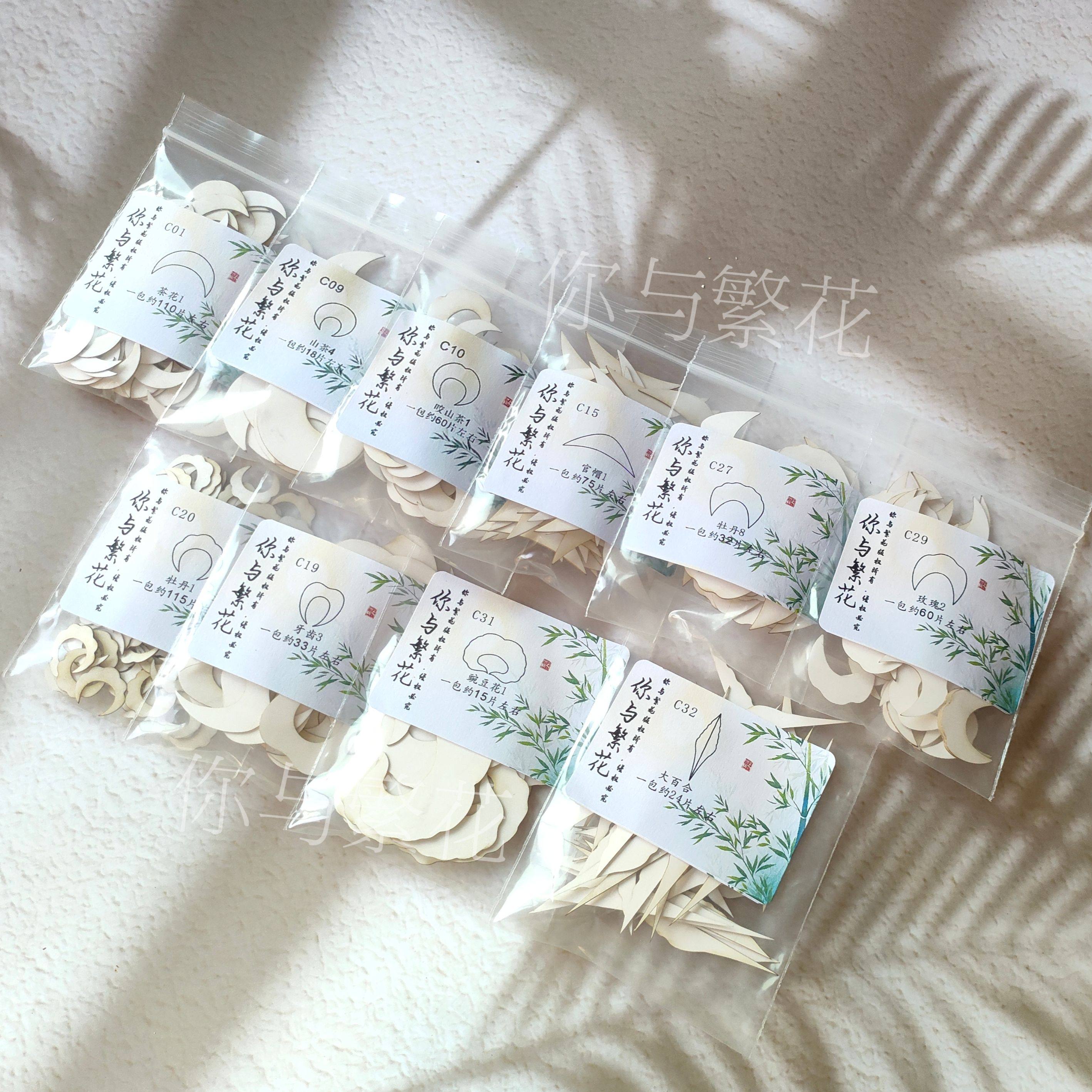 你与繁花-C组免扣免剪缠花纸模350g切片原创diy汉服发簪半成品,淘宝优惠券,粉丝福利购,淘宝优惠卷
