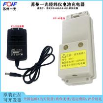 Suzhou one light DT402L LT402L warp and weft instrument original fit BT-45 battery sulight FDJ7 Su one light charger