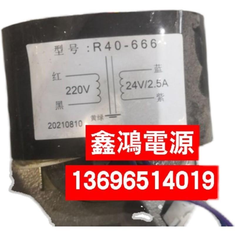 定做R40666变压器220V转24V25A-正 - 图0