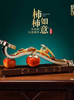 精选事事柿柿e如意珐琅彩新中式客厅摆件领导送礼搬家礼物乔迁新