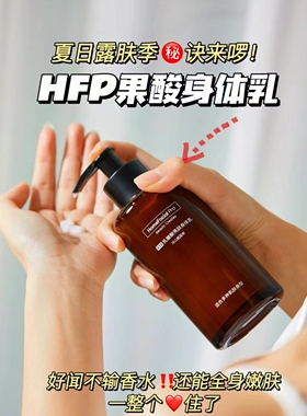 【扫码验防伪】HFP乳糖酸身体乳
