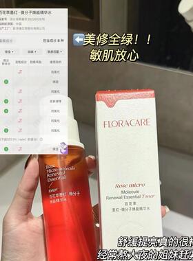 【咨询到手89】百花萃墨红爽肤水