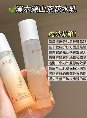 【授权正品】溪木源山茶花水乳