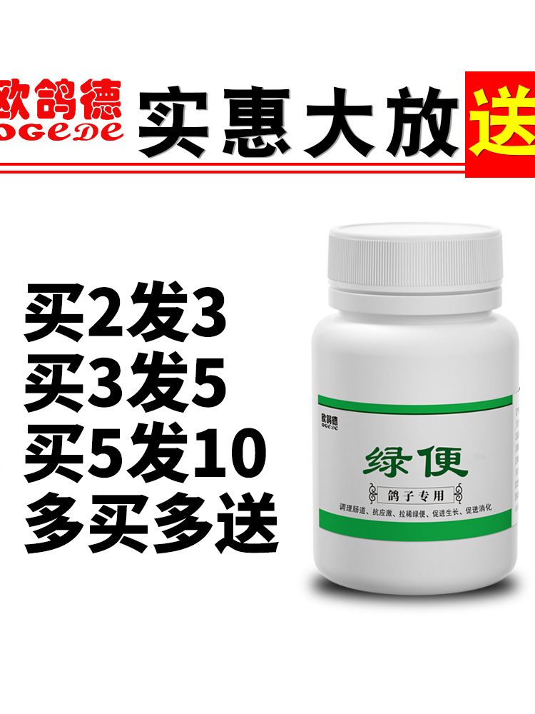 鸽子药大全水绿便黄白便拉稀沙门氏调理肠道保健用品专用药常见病 - 图0