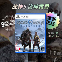 Sony PS5 gaming warfare god 5 gods dusk GOW Ragnarok exclusive to Chinese spot