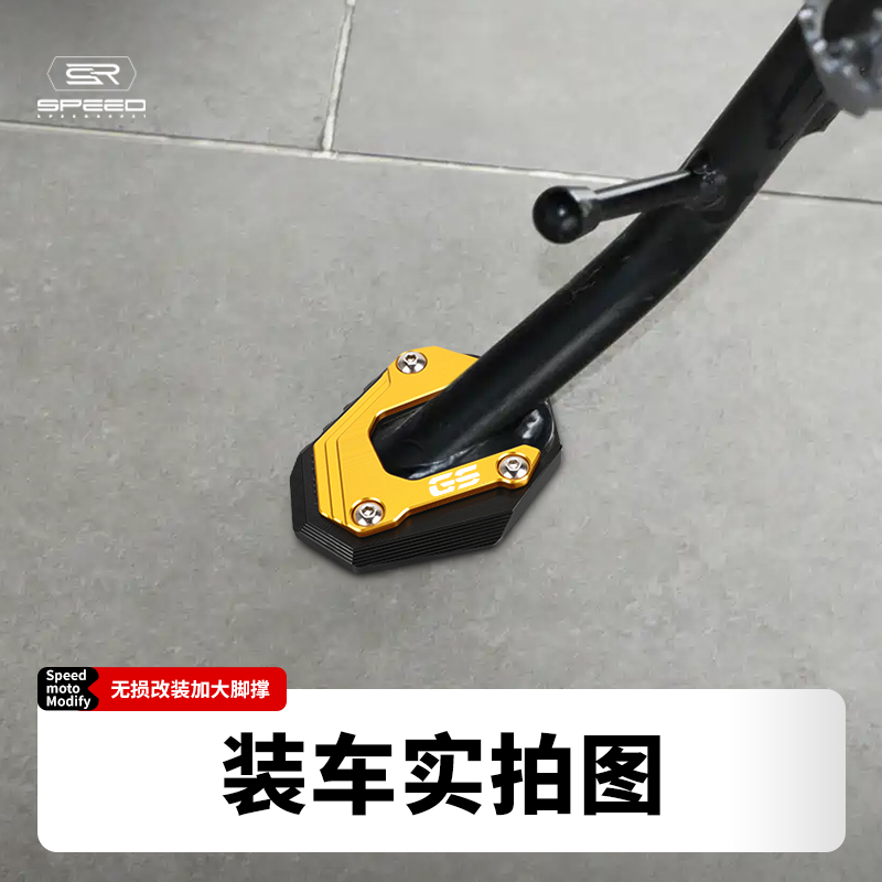 适用宝马F800GS F900GS ADV改装边撑加大底座侧脚支架加宽防滑垫 - 图1