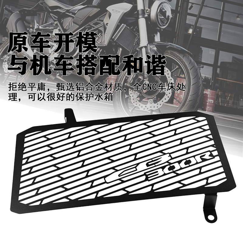 适用本田CB300R摩托车改装水箱网防护罩散热器保护网防护罩配件-图2